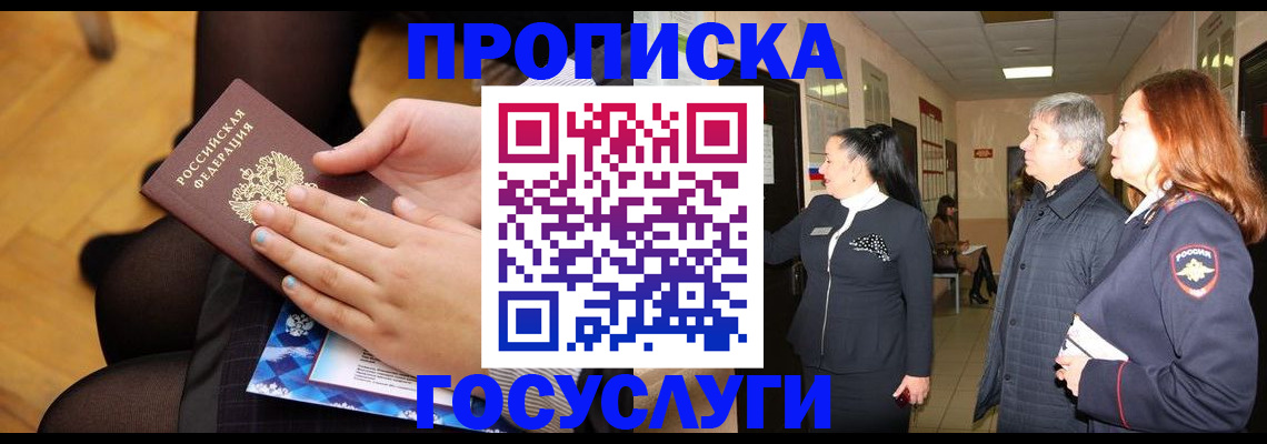 временная регистрация для школы в Бежецке