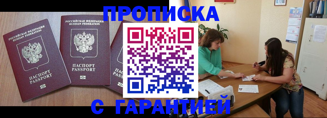 прописка штамп в Бежецке