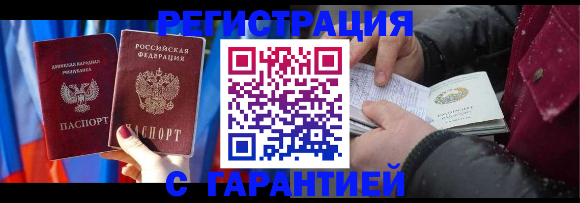 временная прописка в Бежецке